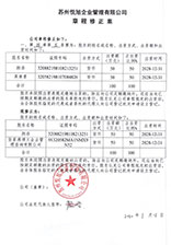 元和公司章程修正案