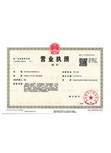 元和营业执照副本